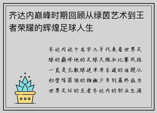齐达内巅峰时期回顾从绿茵艺术到王者荣耀的辉煌足球人生 齐达内巅峰时期回顾从绿茵艺术到王者荣耀的辉煌足球人生