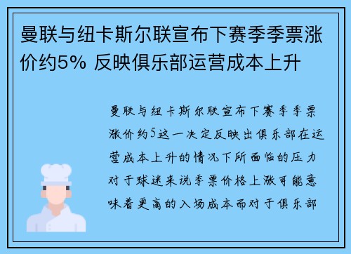 曼联与纽卡斯尔联宣布下赛季季票涨价约5% 反映俱乐部运营成本上升 曼联与纽卡斯尔联宣布下赛季季票涨价约5% 反映俱乐部运营成本上升