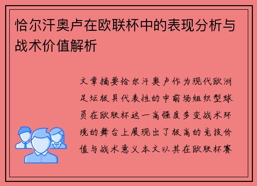 恰尔汗奥卢在欧联杯中的表现分析与战术价值解析